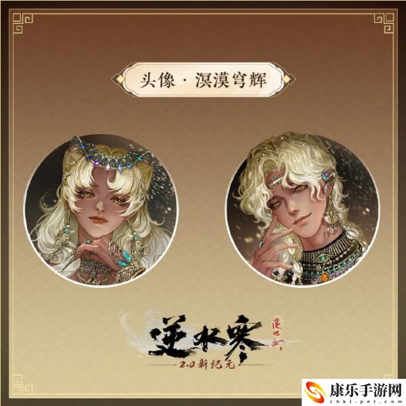逆水寒尼罗秘影外观上线时间解析