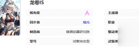 艾塔纪元龙卷IS机体是什么样-艾塔纪元龙卷IS机体攻略