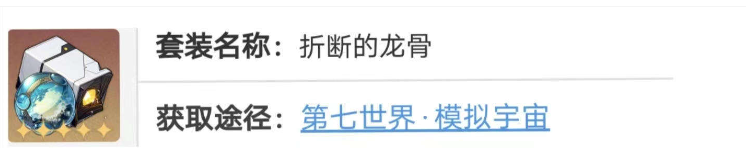 崩坏：星穹铁道玲可遗器组合攻略-崩坏星穹铁道玲可遗器怎么组合