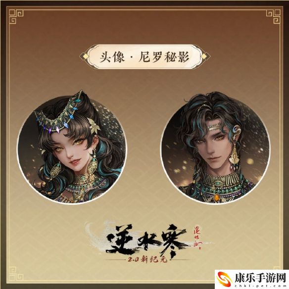 逆水寒尼罗秘影外观上线时间解析