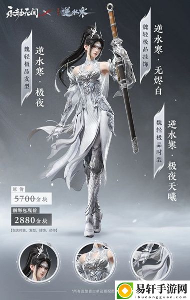 永劫无间逆水寒极夜天曦价格介绍-永劫无间逆水寒极夜天曦价格是多少