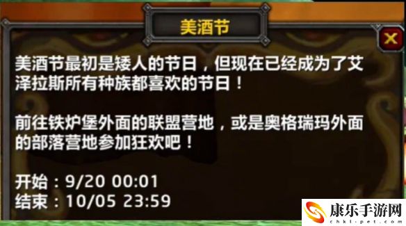 魔兽世界2024wow美酒节活动时间详细一览