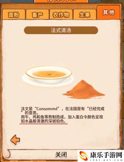 洋果子店rose2琥珀色的调味料是什么