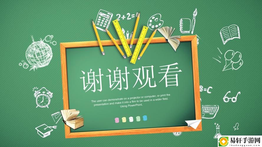 在线高清观看免费PPT
