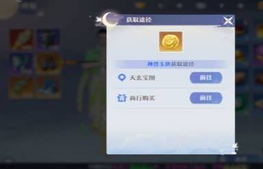 梦幻新诛仙神兽怎么获得