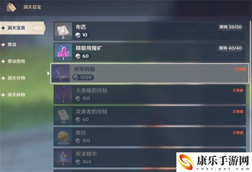 原神洞天宝钱有什么用 洞天宝钱用途介绍