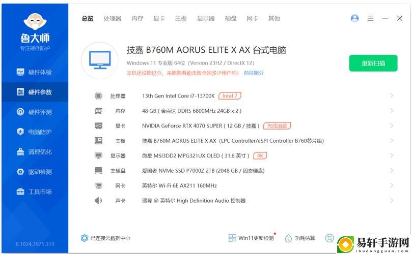7995wx鲁大师