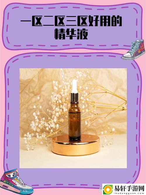 一区二三国产好精华液