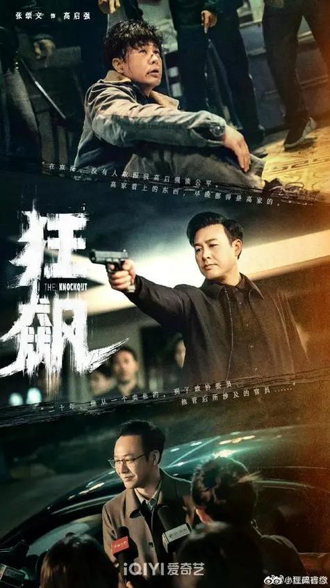 无人在线观看免费高清电视剧狂飙