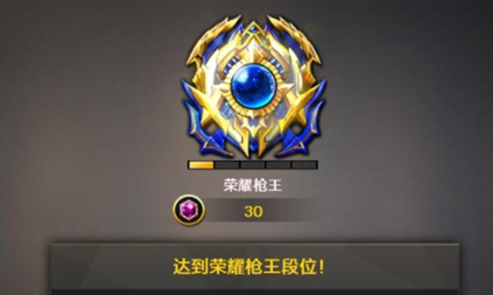 穿越火线手游段位等级表