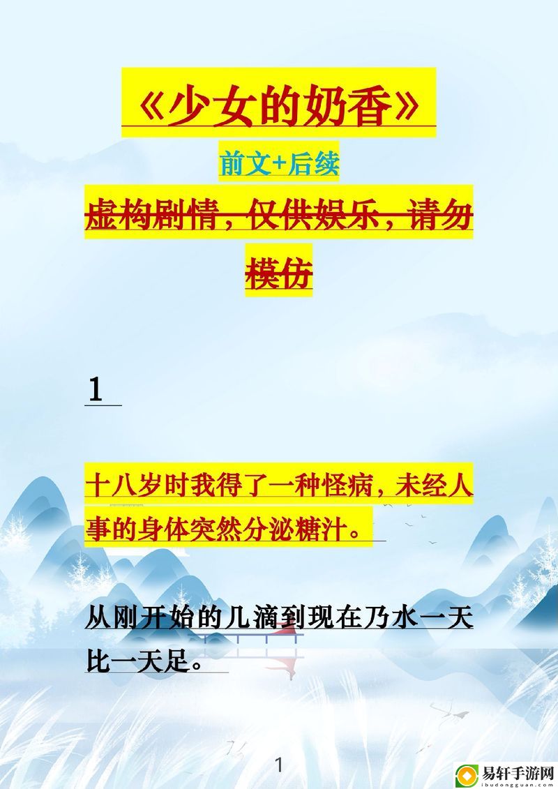 少女的奶香小说免费阅读