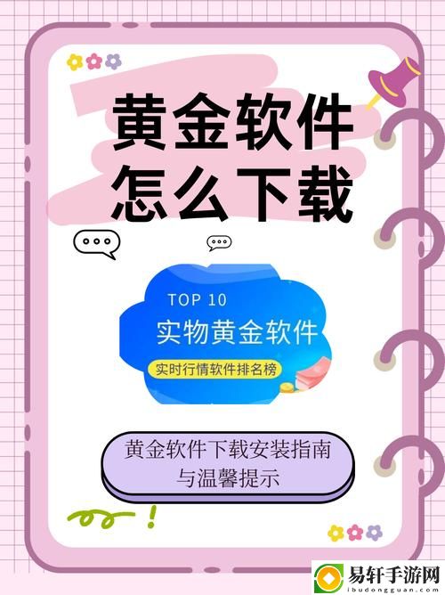 黄金网站软件app免费