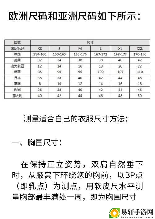 日亚M码与欧洲M码到底有什么区别