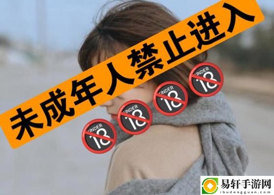 禁止小孩进入