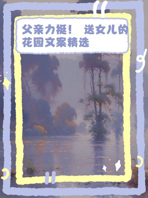 父亲有力挺送女儿的花园