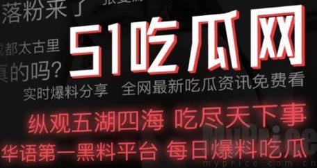 51吃瓜事件黑料吃瓜