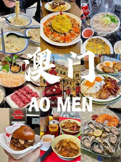 小洞需要大肉肠，澳门