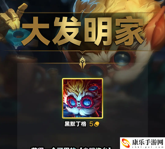 云顶之弈s9大发明家羁绊效果一览