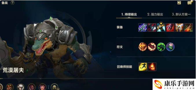 鳄鱼符文s12