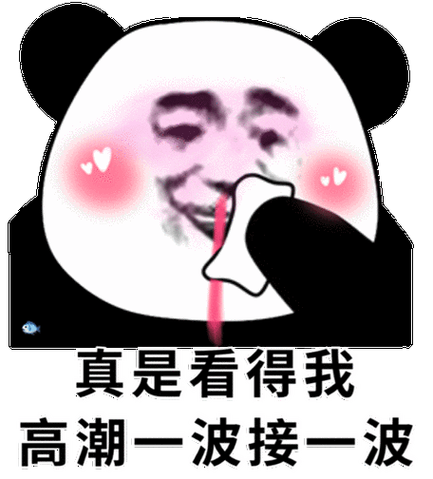 啊啊啊快高潮了