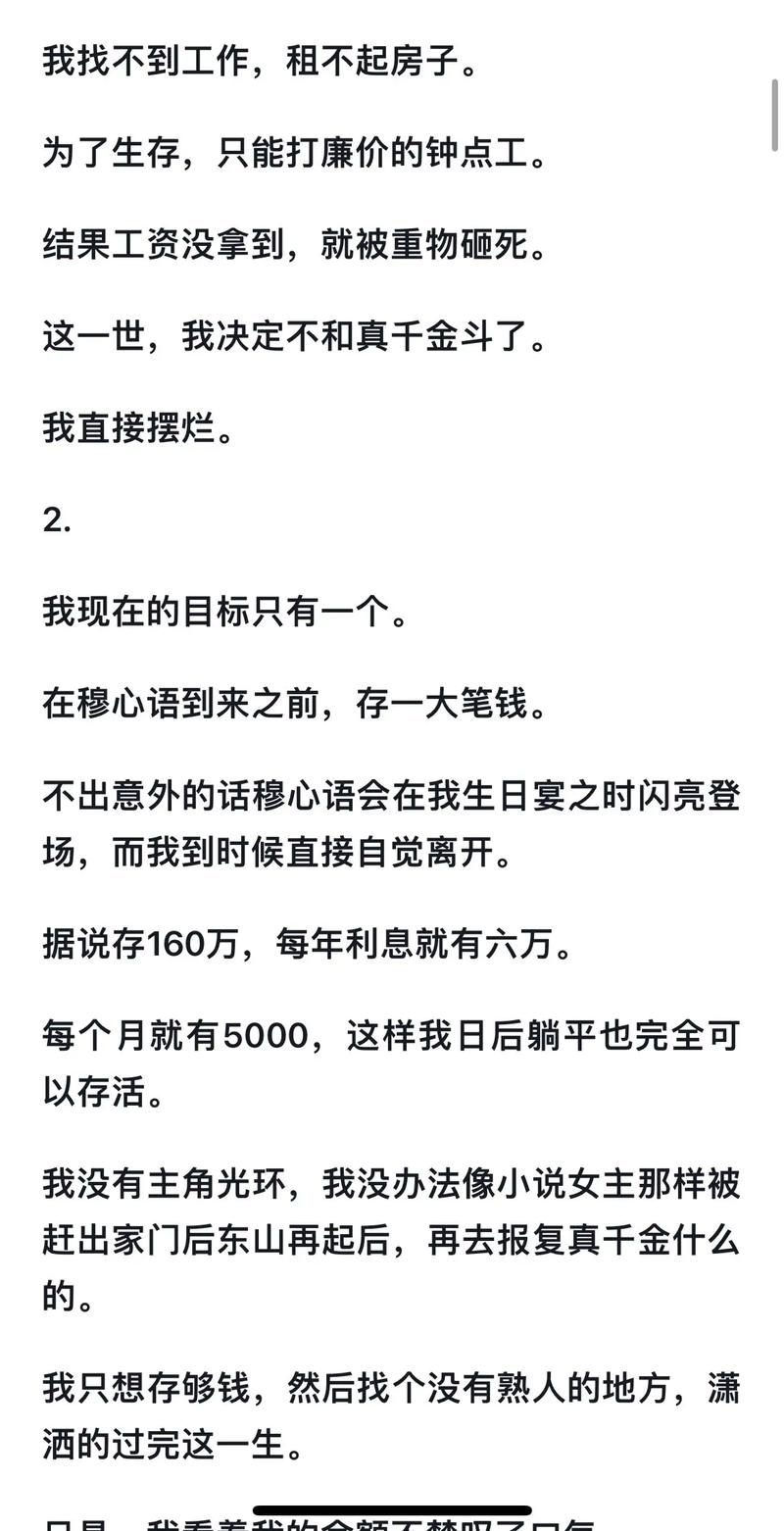假千金挨日记npc