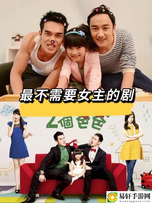 父亲开了两个女儿包演员表