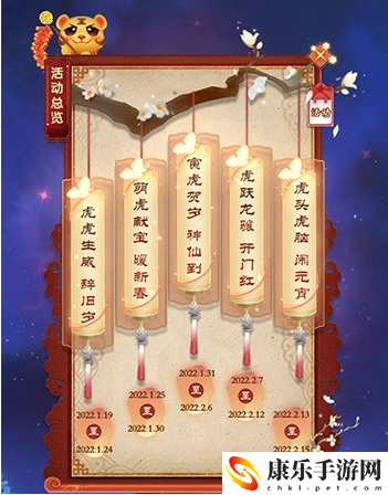 《完美国际2》六大新春活动登场乖乖虎奉上