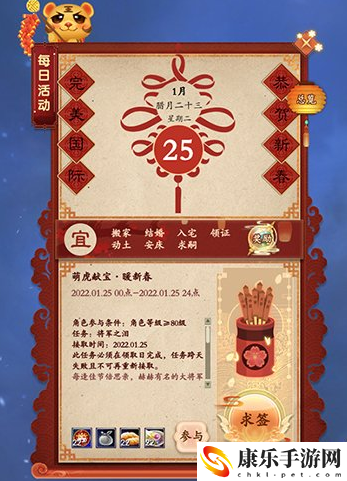 《完美国际2》六大新春活动登场乖乖虎奉上