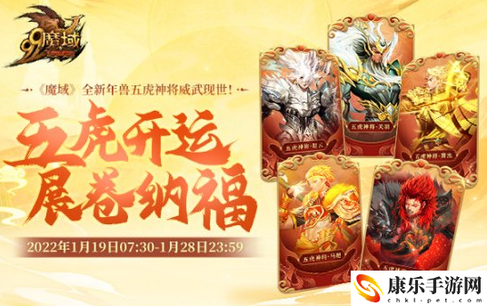 五虎神将威武现世《魔域》全新虎年兽致敬三国情怀