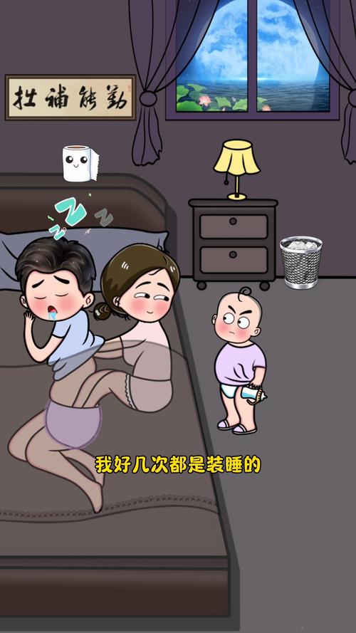 装睡让孩子从后面进入