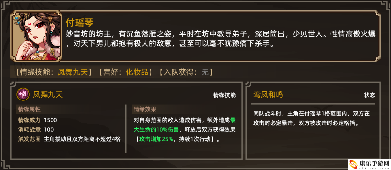 大侠立志传付瑶琴结缘操作方式