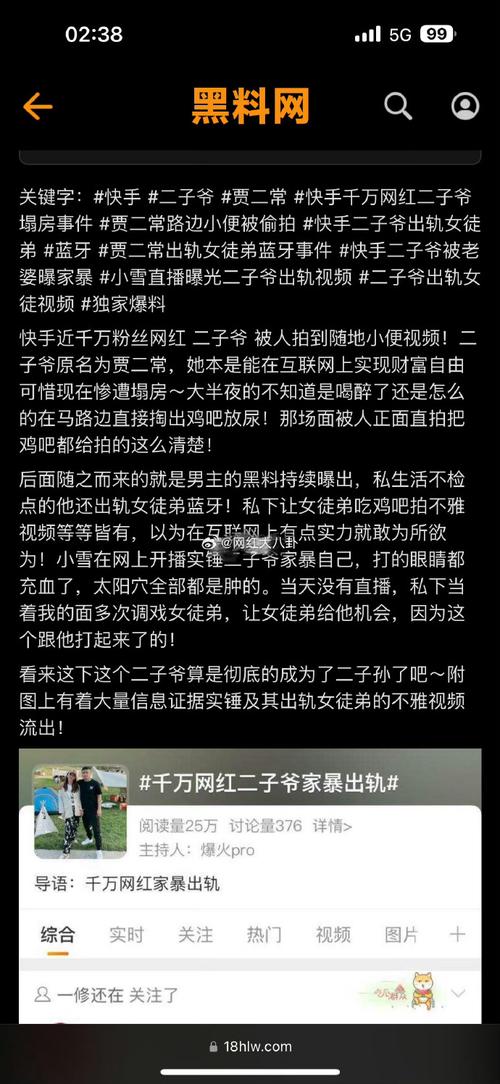 独家爆料揭秘