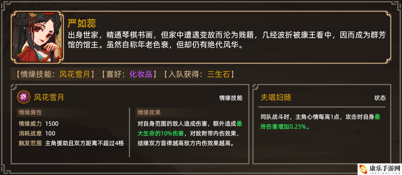 大侠立志传严如蕊结缘技巧解析