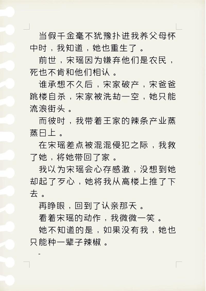 《古代假千金挨日记(NPC)》