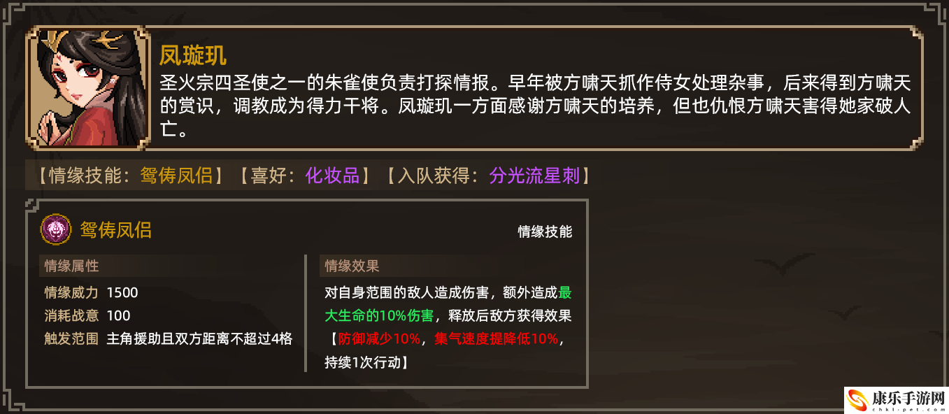 大侠立志传凤璇玑结缘操作指南