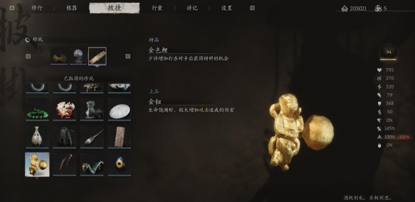 黑神话：悟空金钮最新获取位置解析
