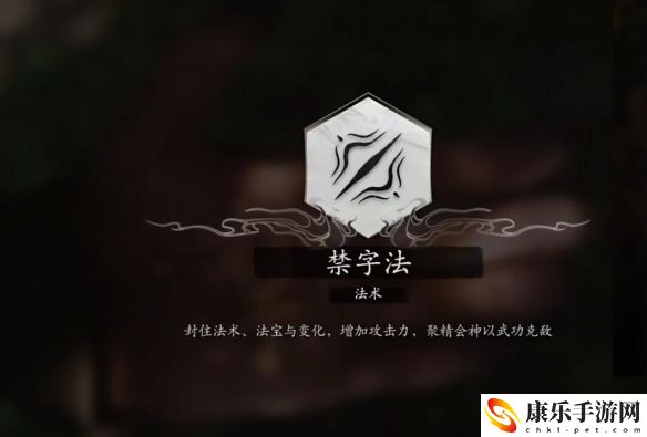 黑神话：悟空禁字术详细获取位置