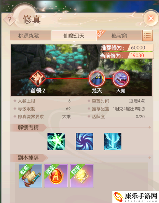 《完美世界：诸神之战》69级仙魔幻天副本攻略
