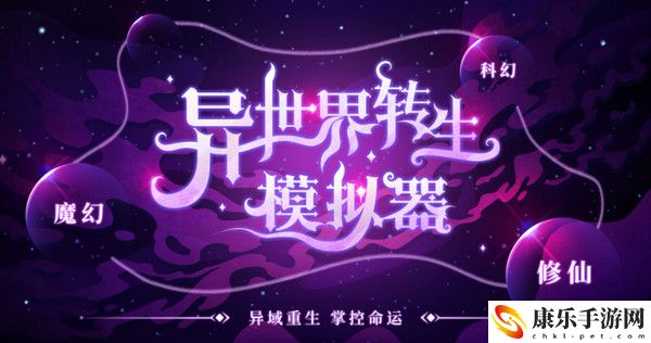异世界转生模拟器攻略大全