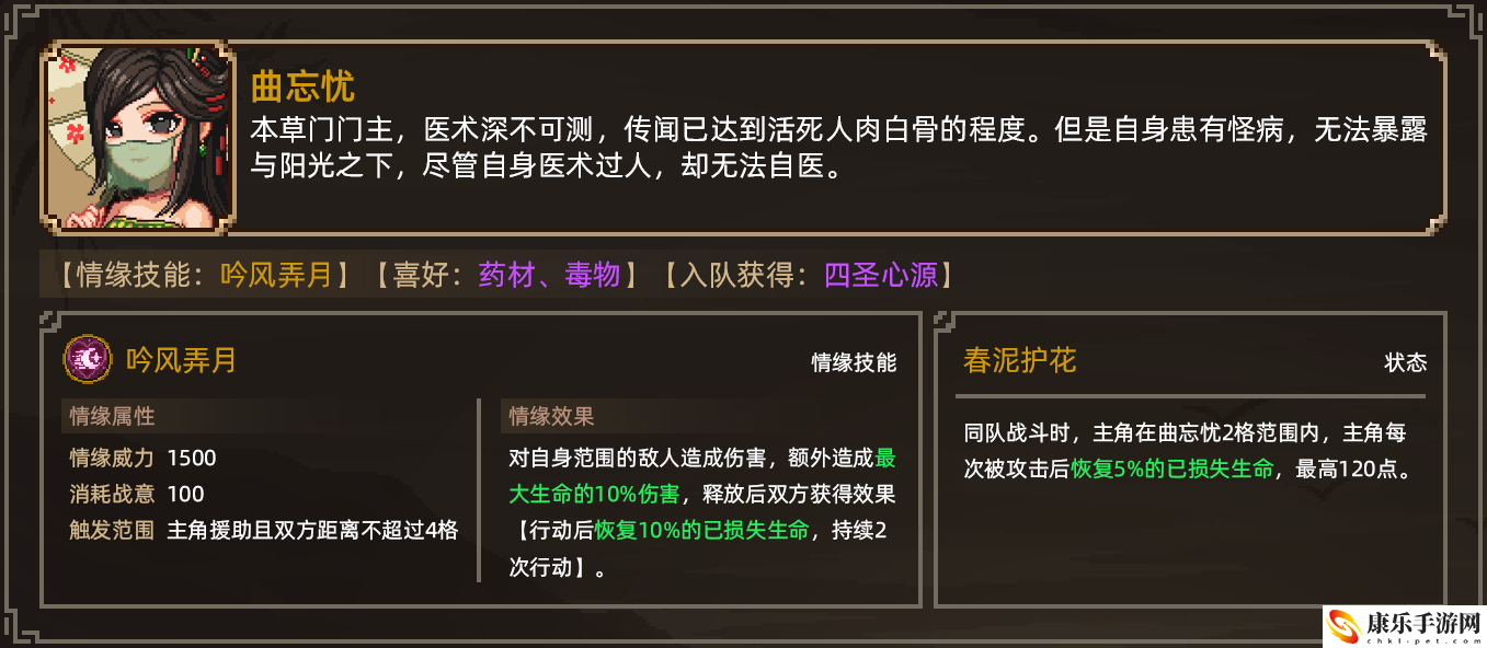 大侠立志传曲忘忧结缘具体操作技巧