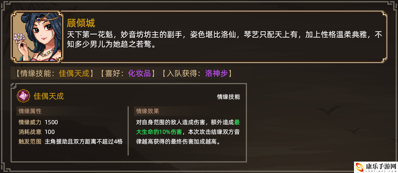 大侠立志传顾倾城结缘详细操作方式