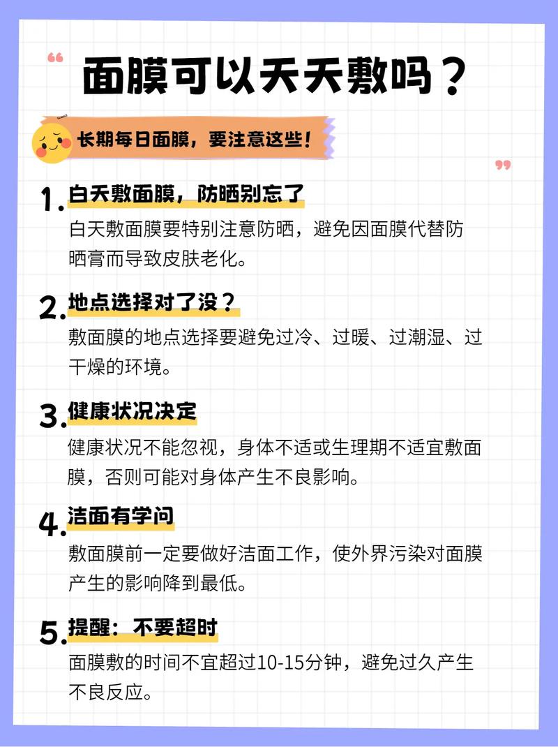 讲一下每天敷面膜到底好不好