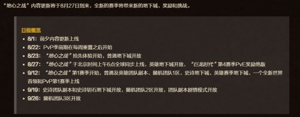 魔兽世界11.0第一赛季开启时间详细一览
