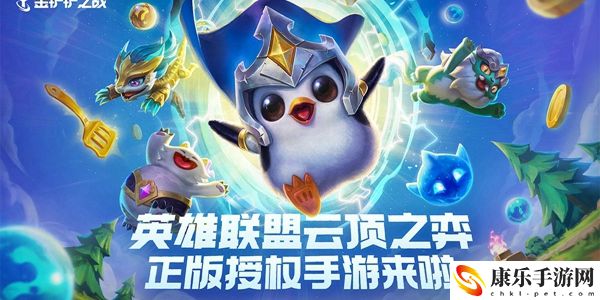 金铲铲之战痛苦魔女第二关通关攻略