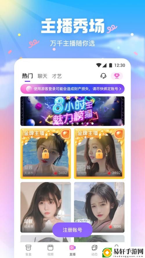 下载成品人直播APP与杏仁视频