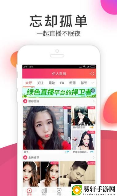 伊人直播网站