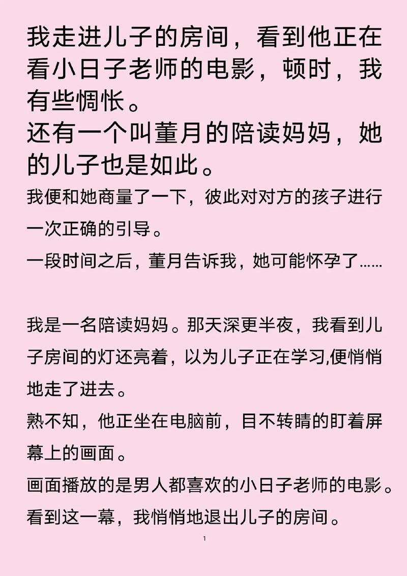 我的陪读妈妈17节至29节