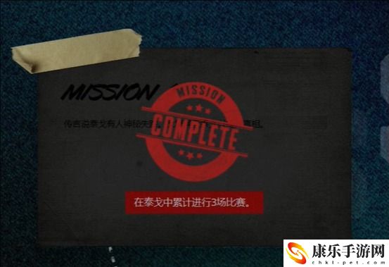 绝地求生全军出击泰戈迷雾第一个任务写具体完成指南