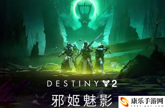 与你同庆，《命运2》将为你带来什么惊喜？