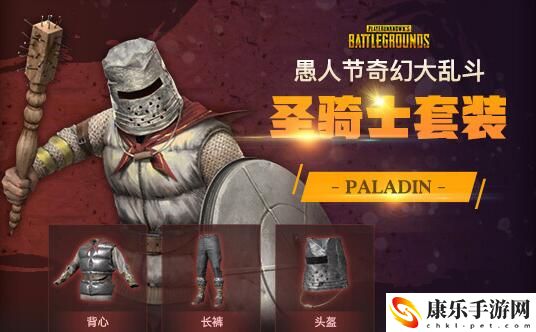 绝地求生全军出击奇幻大乱斗套装详细整理